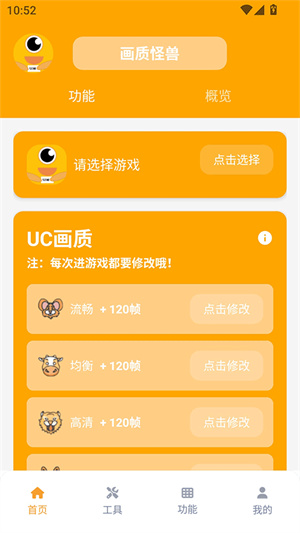 派大星cc画质怪兽截图2