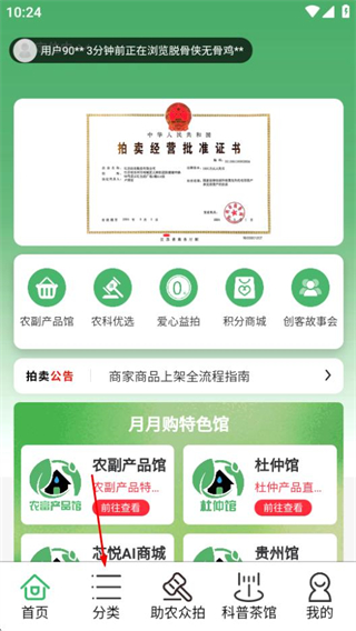 宙农拍卖