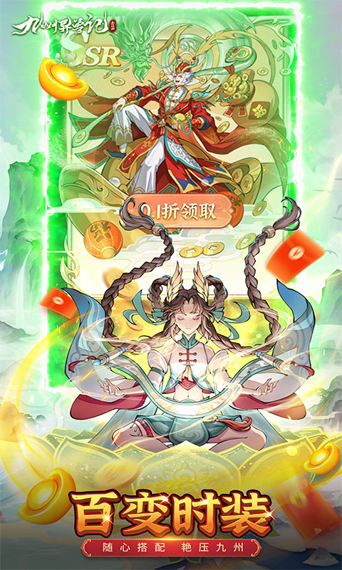九州异兽记免费版