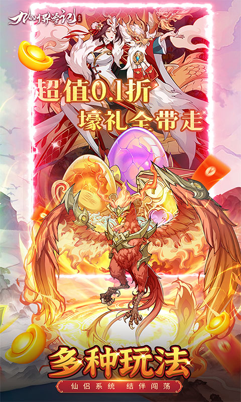 九州异兽记免费版