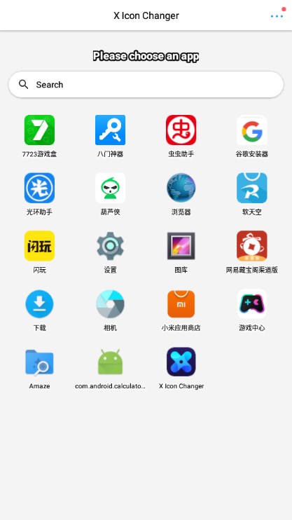 XIconChanger图标无广告最新版截图1