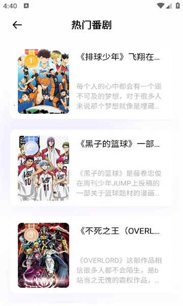 囧动漫(动漫追番软件)  安卓版截图1