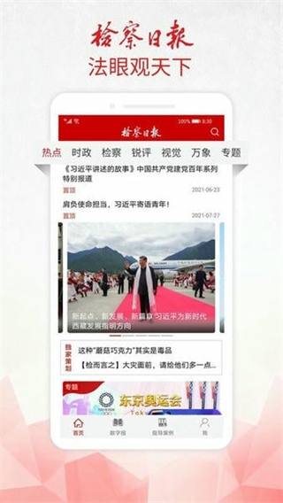 检察日报截图2