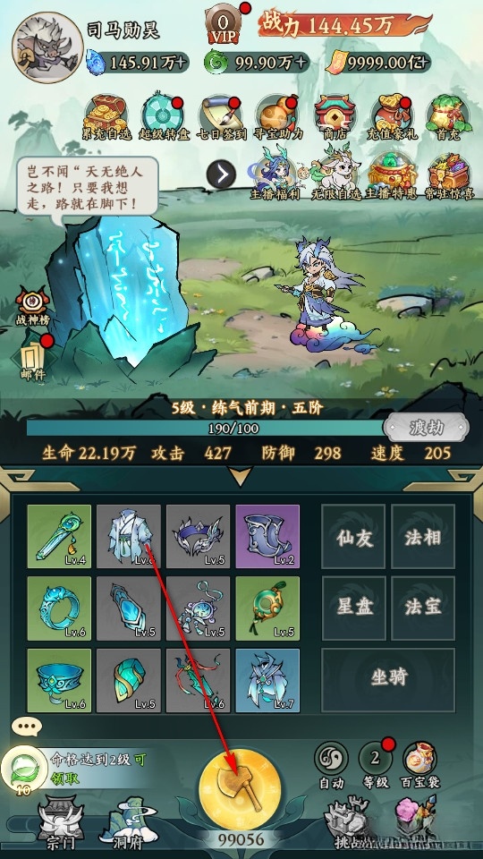 仙魔道