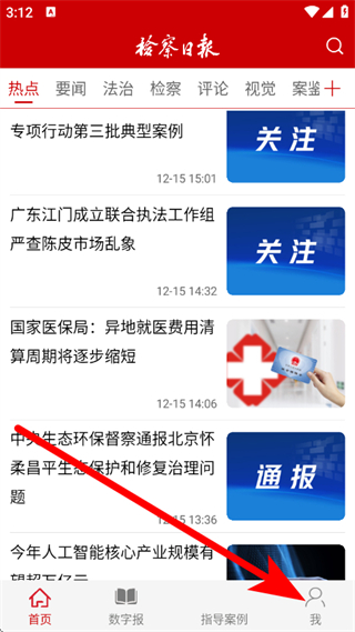 检察日报