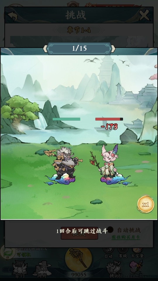 仙魔道截图2