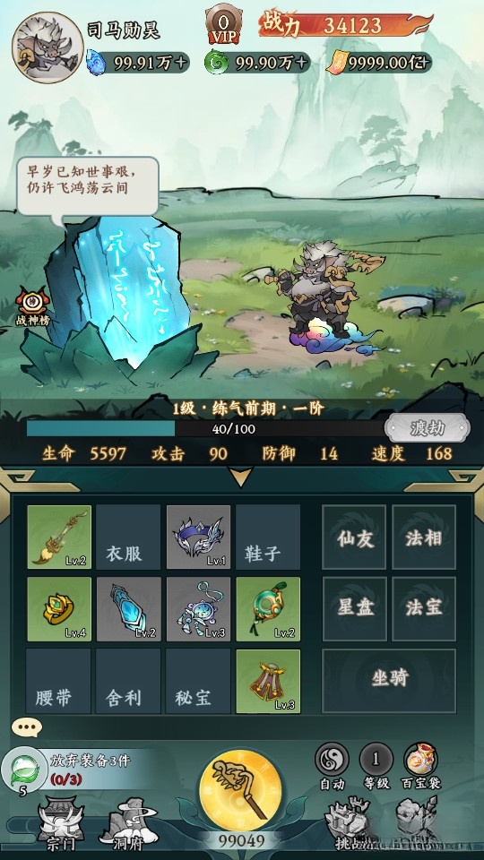 仙魔道截图0