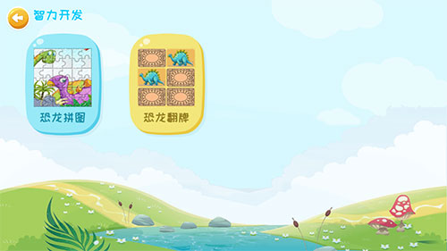 恐龙