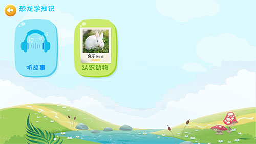 恐龙