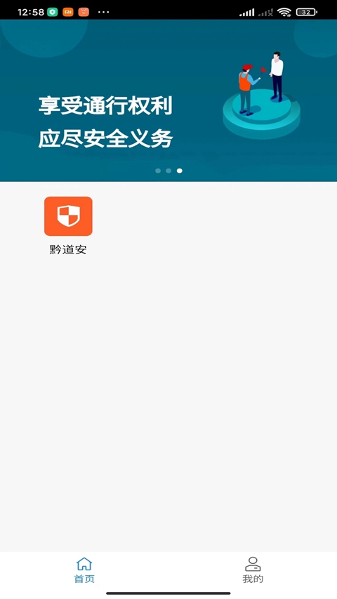 贵州运政一网通办  安卓版截图3