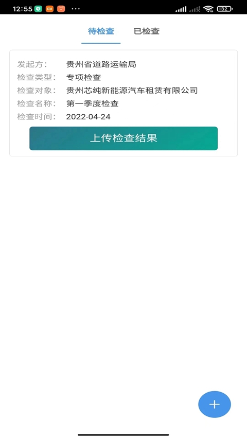 贵州运政一网通办  安卓版截图0