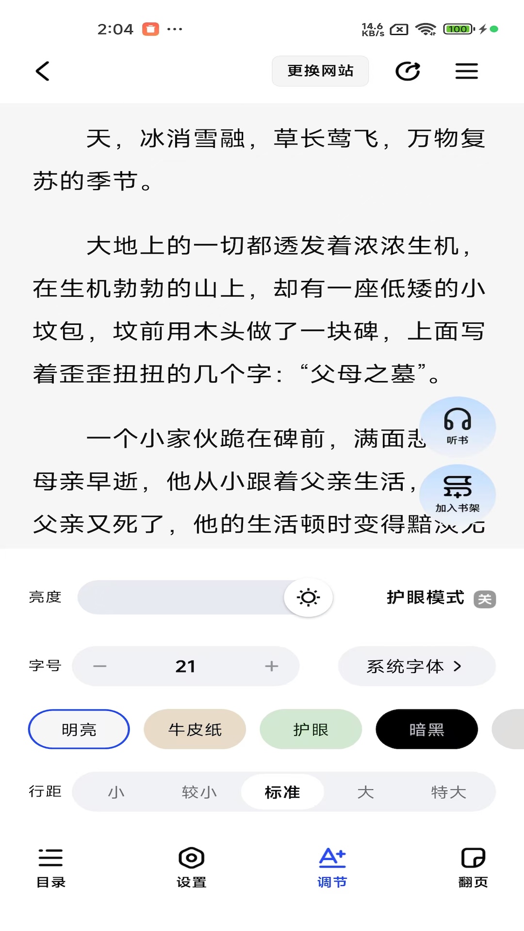 阅坊小说正版截图2