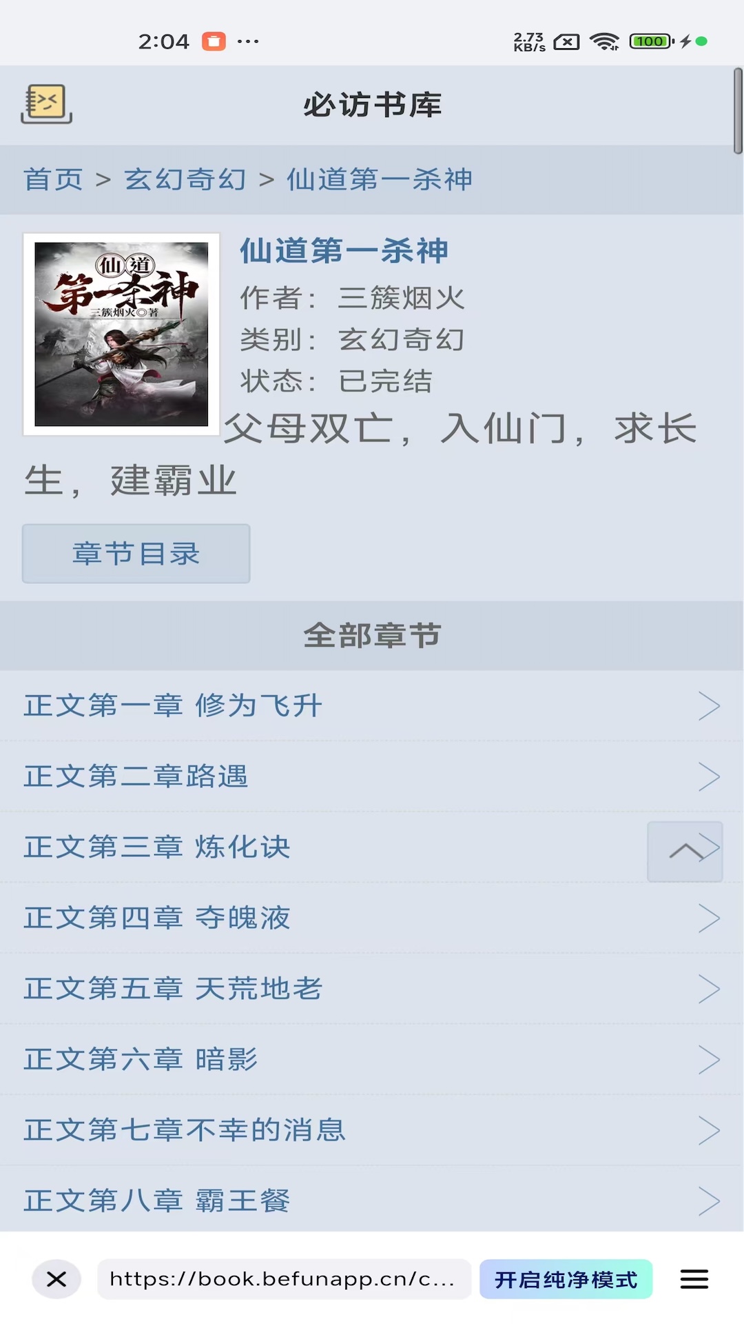阅坊小说正版截图1