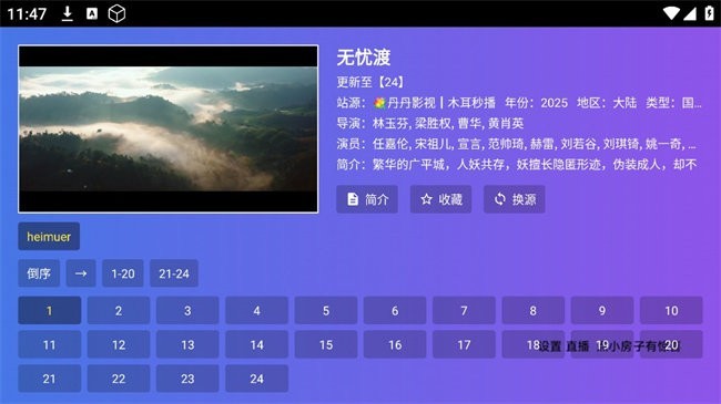 丹丹影视TV版截图3