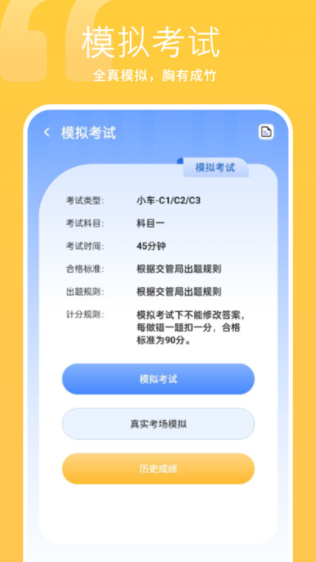 考驾照指南截图1