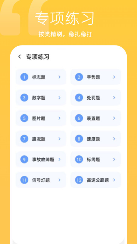 考驾照指南截图3