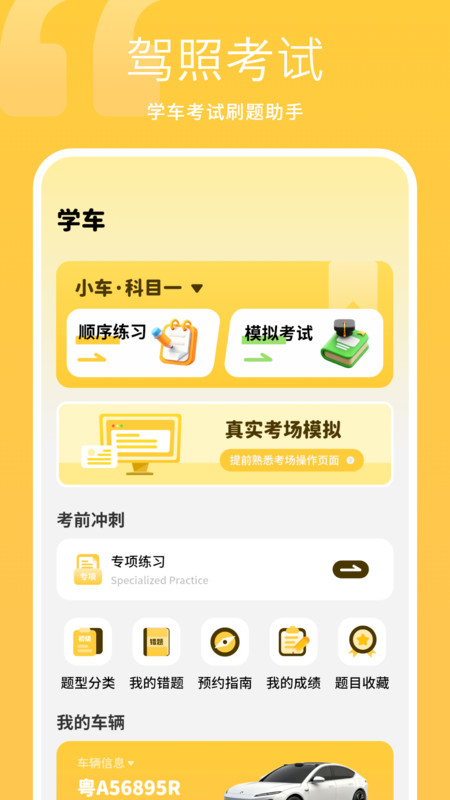 考驾照指南截图2