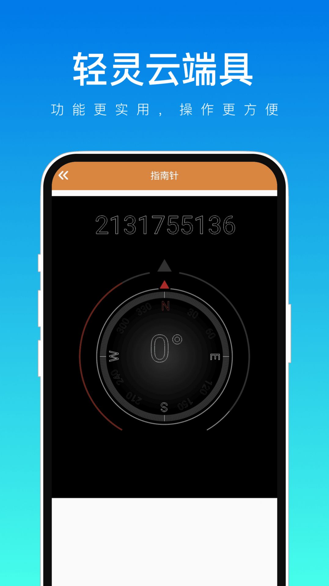 轻灵云端具截图2