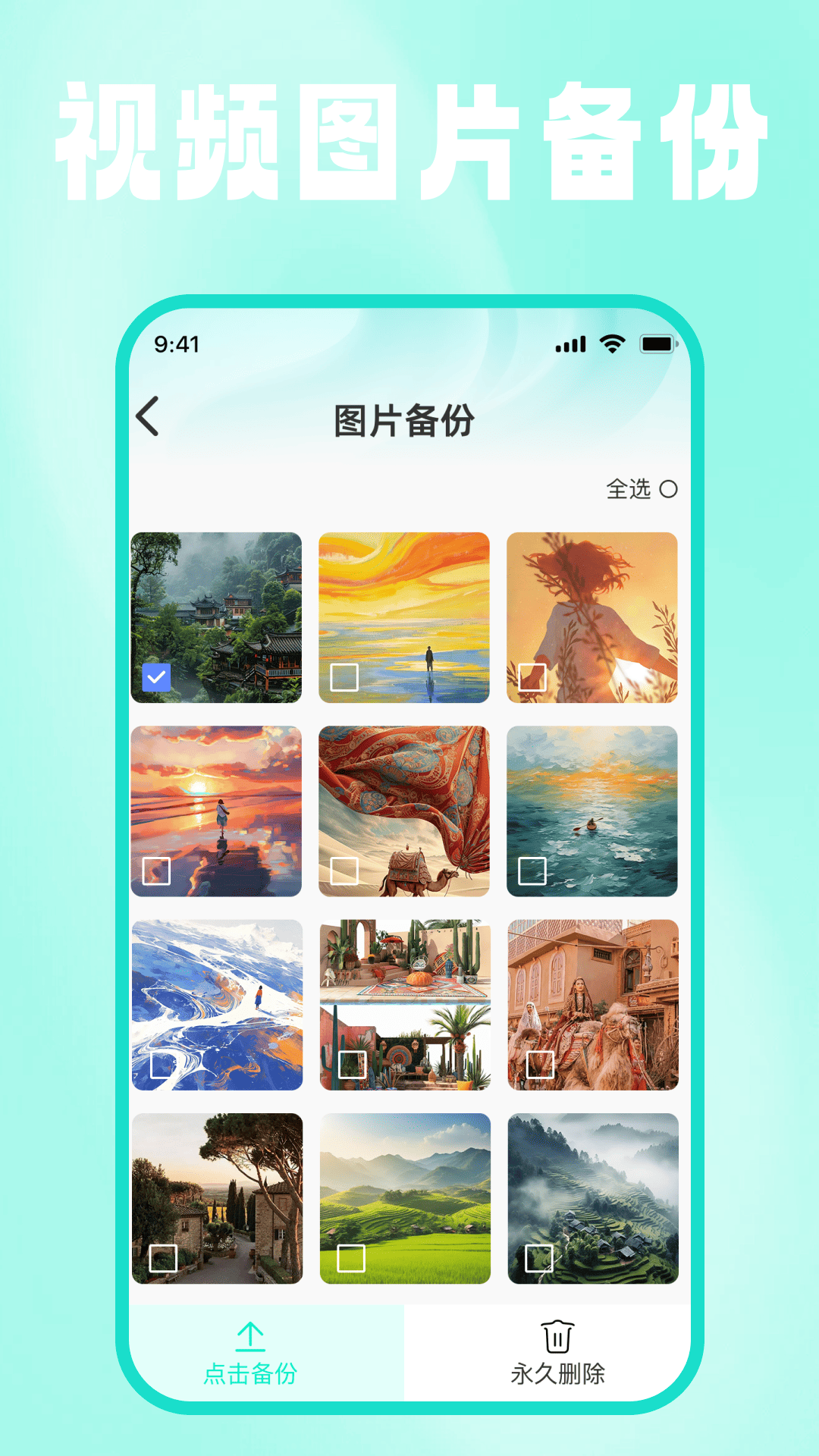微文件记录安心备份截图3