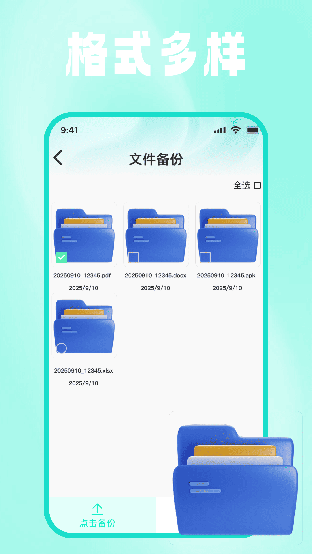 微文件记录安心备份截图1