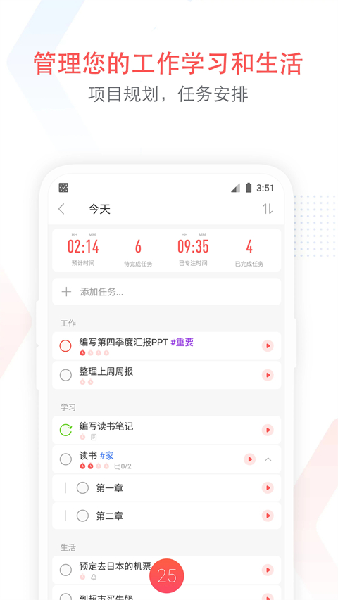 专注清单截图2