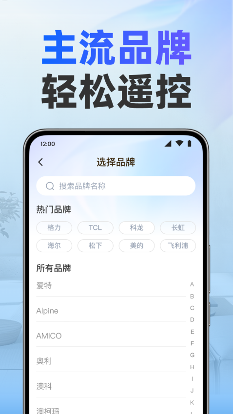 美居万能遥控器截图1