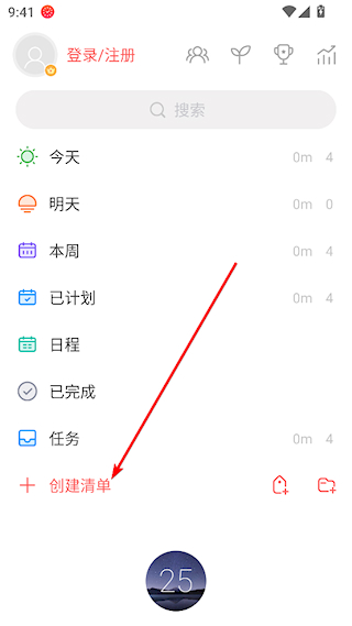 专注清单