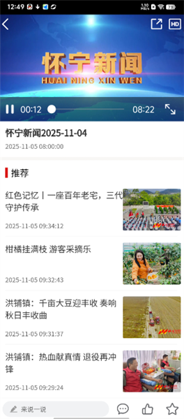 独秀怀宁客户端