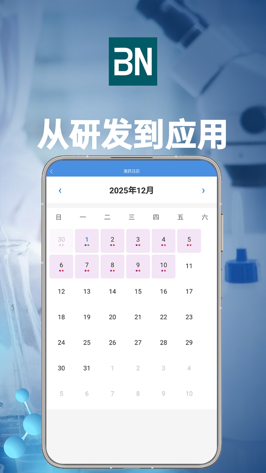 拜恩生物截图1