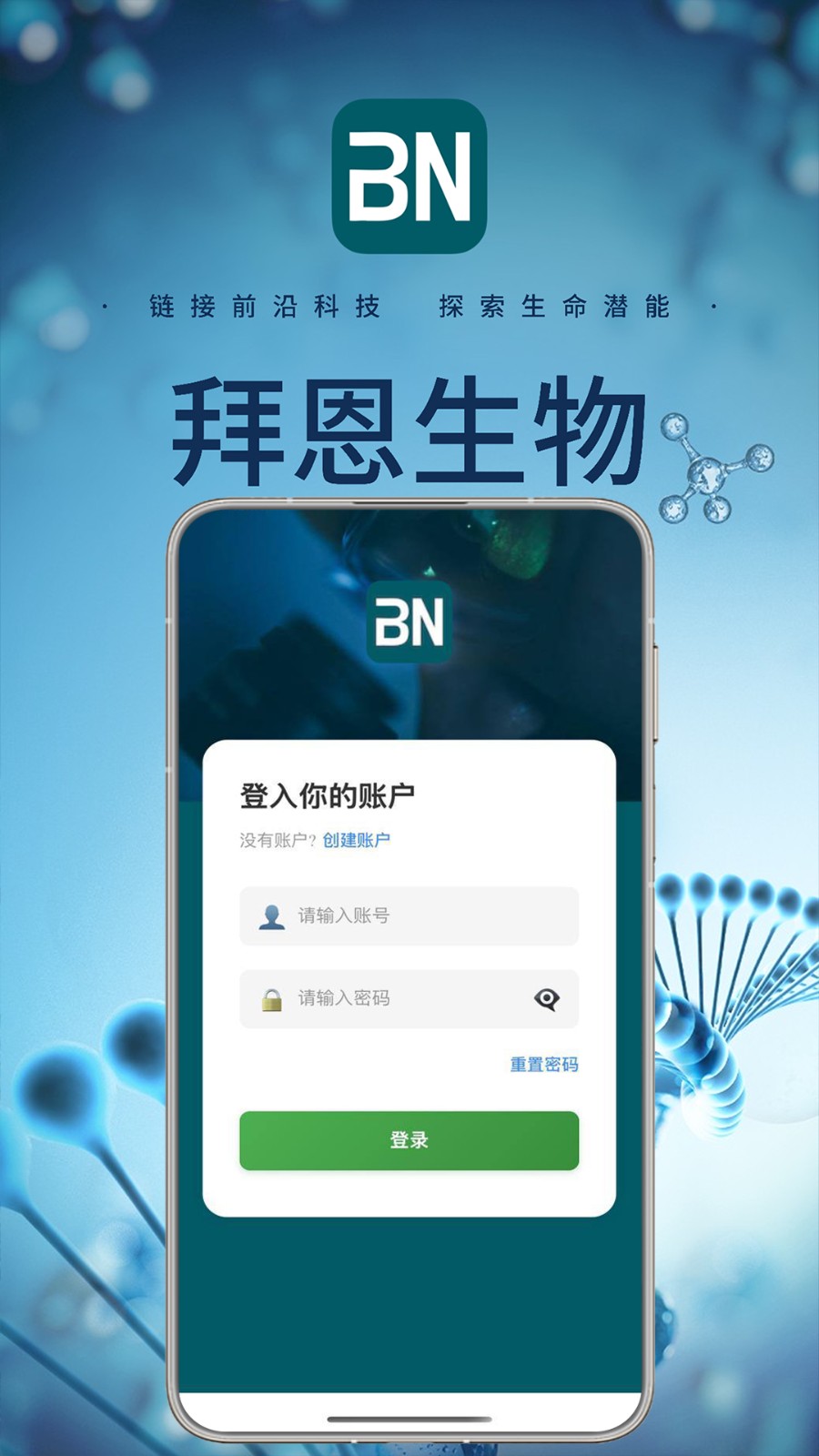 拜恩生物截图0