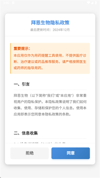拜恩生物
