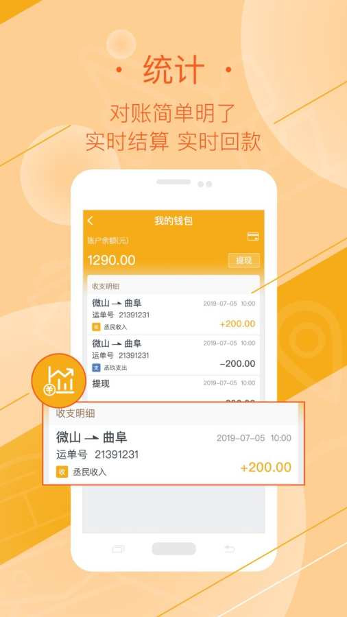 好运全程司机安卓版