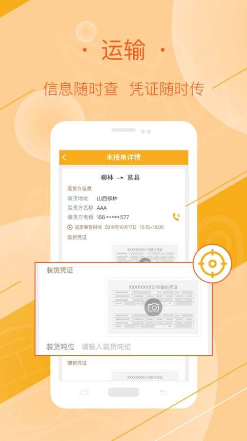 好运全程司机安卓版