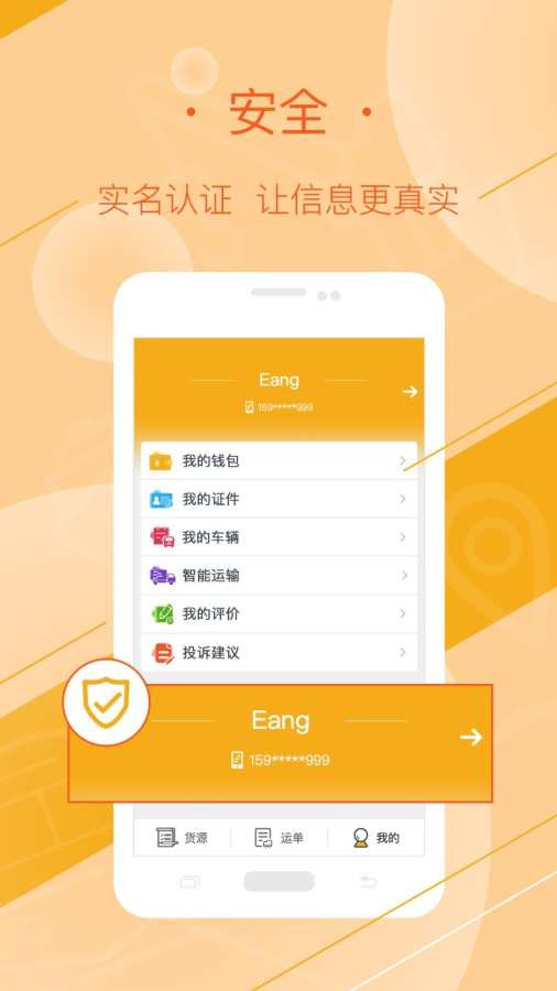 好运全程司机安卓版