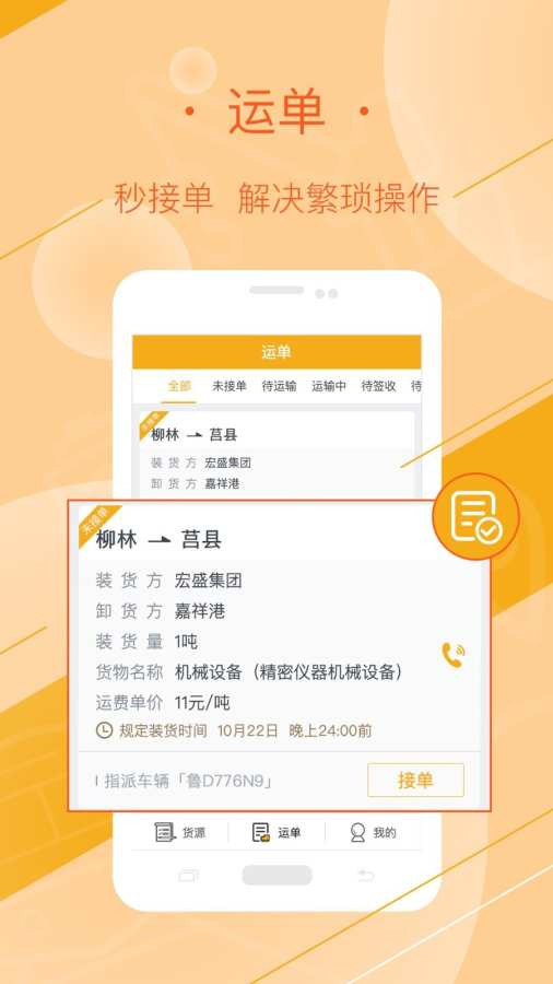 好运全程司机安卓版截图3