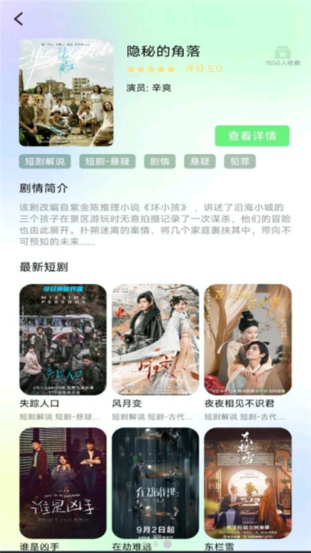 免费热门短剧大全手机客户端最新版截图3