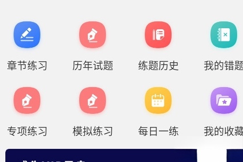 主治医师刷题库手机版