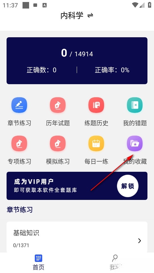 主治医师刷题库手机版
