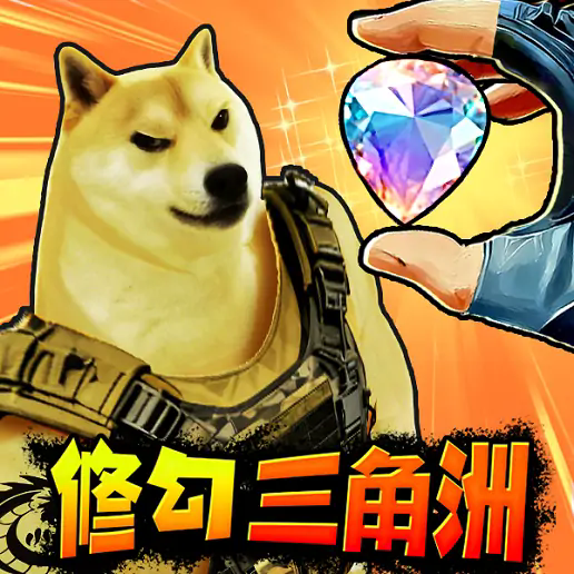 修勾三角洲撤离免广告版