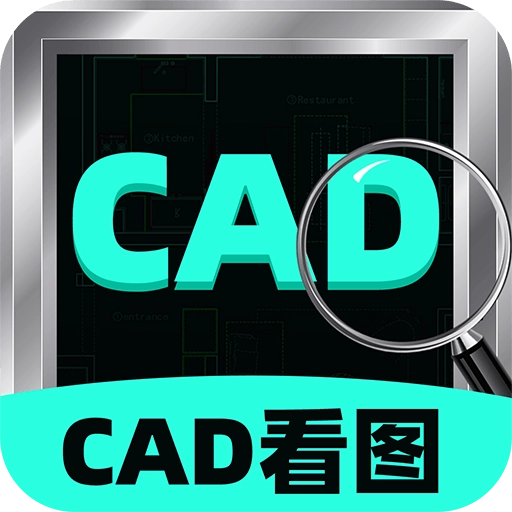 CAD测量看图王