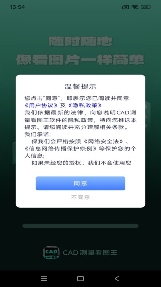 CAD测量看图王