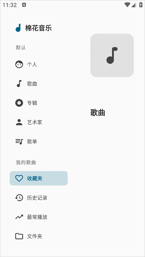 棉花音乐2026最新版截图2