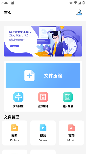 360解压缩手机版截图2