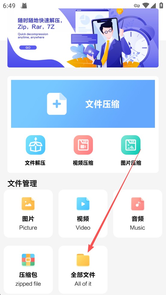 360解压缩手机版