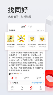 网易新闻头条版截图2