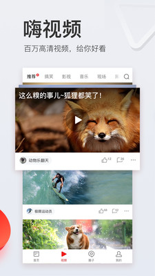 网易新闻头条版截图3