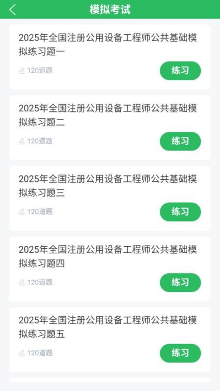 注册公用设备工程师截图1