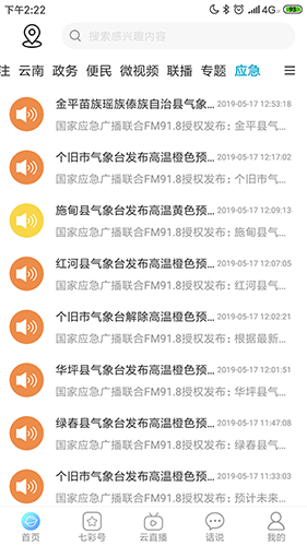 七彩云端截图3