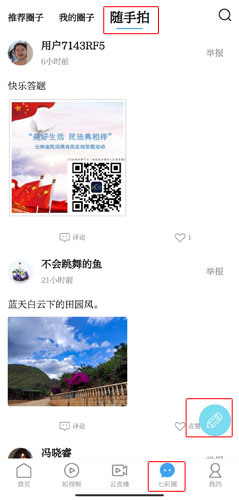 七彩云端