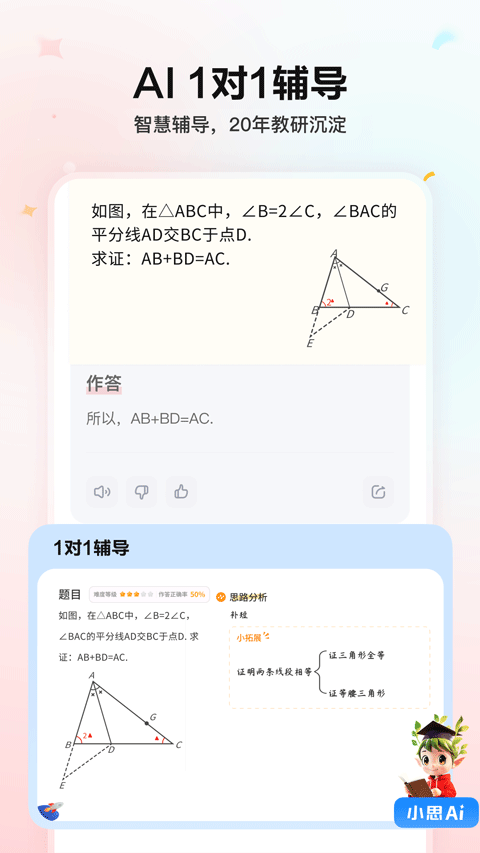 小思AI截图3